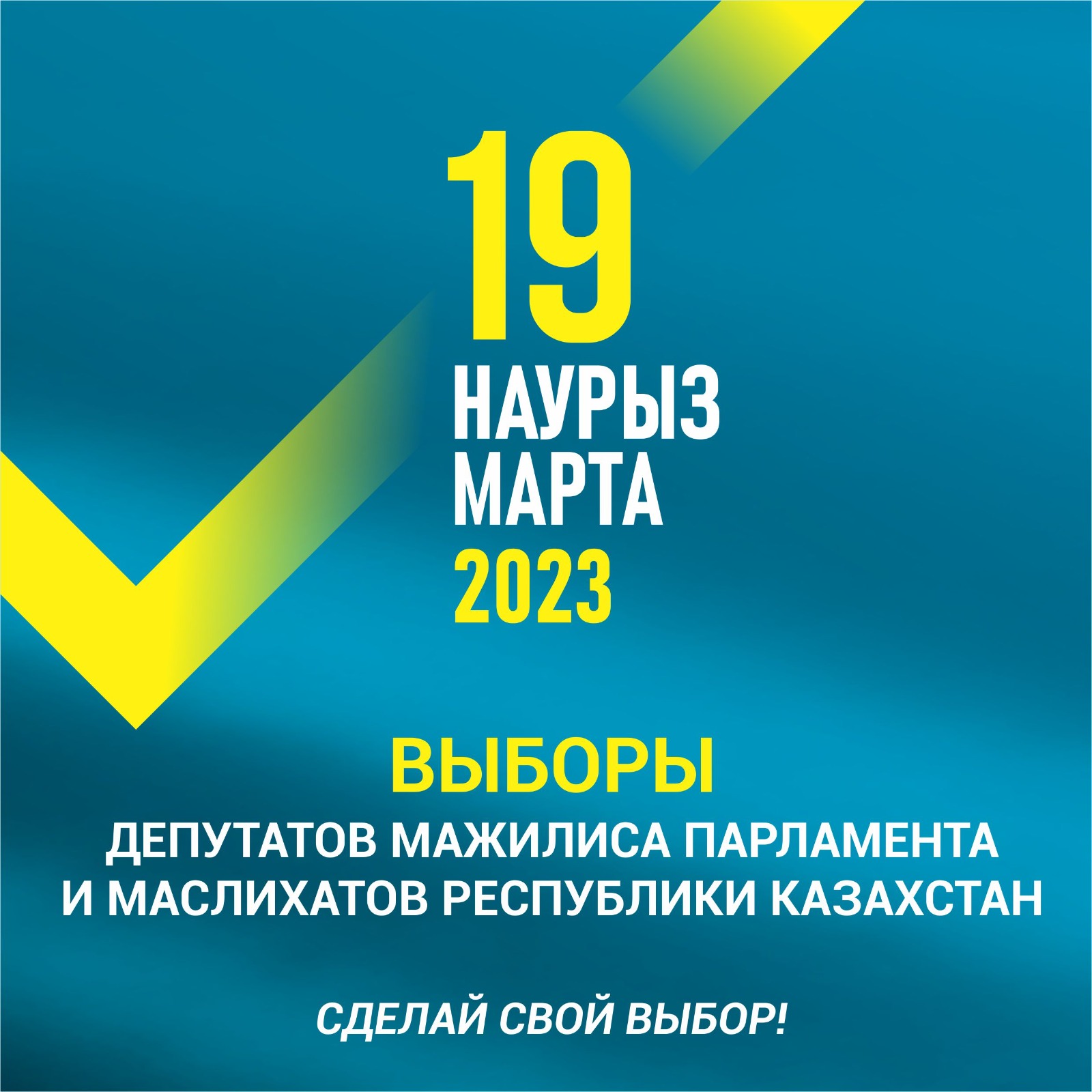 Сайт казахстан 2023. Выборы РК 2023. Выборы в Казахстане. Плакат выборы в Казахстане. Выборы март 2023.